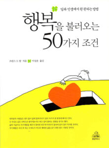 50 manieren waarop ik mijn leven verpestte en hoe jij dat kunt voorkomen in het Koreaans